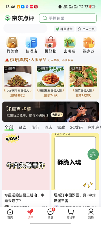 京东外卖app官方版截图4