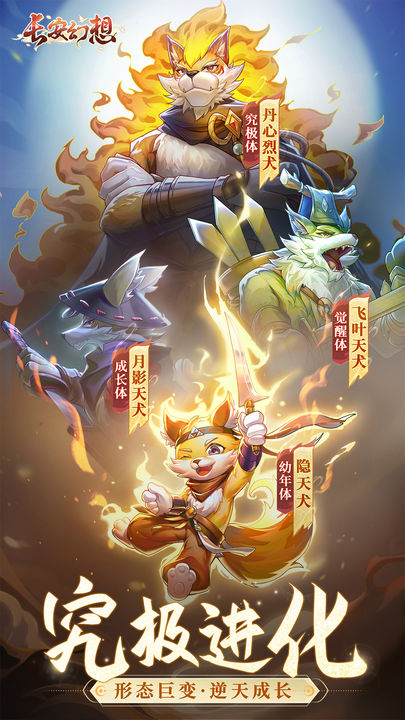 长安幻想游戏安卓版截图3