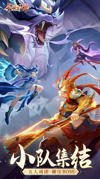 长安幻想游戏安卓版截图4