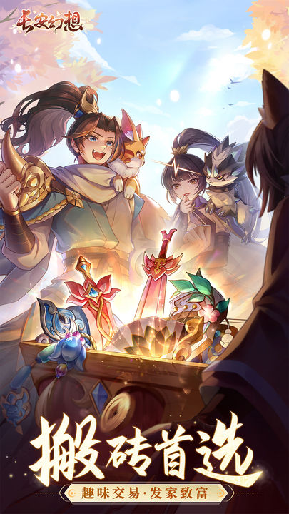 长安幻想游戏安卓版截图5