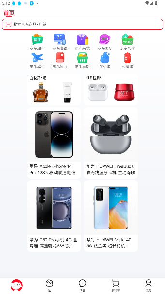 京东商城最新版截图2