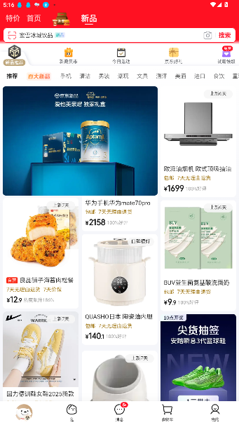 京东商城最新版截图3