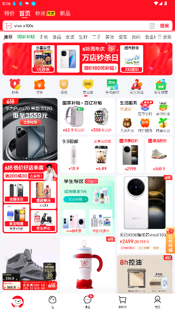 京东商城最新版截图5