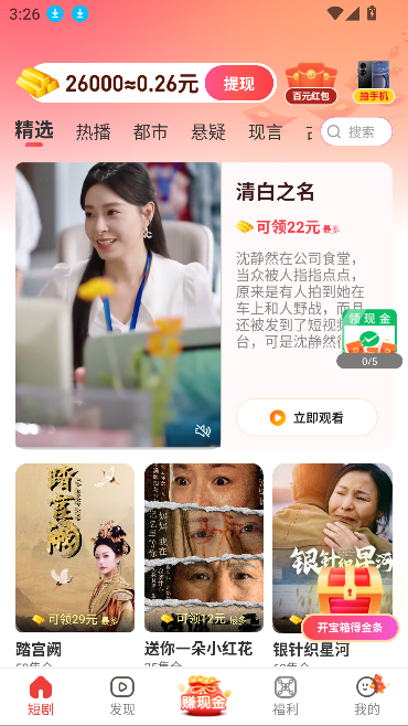 月下短剧app最新版截图3