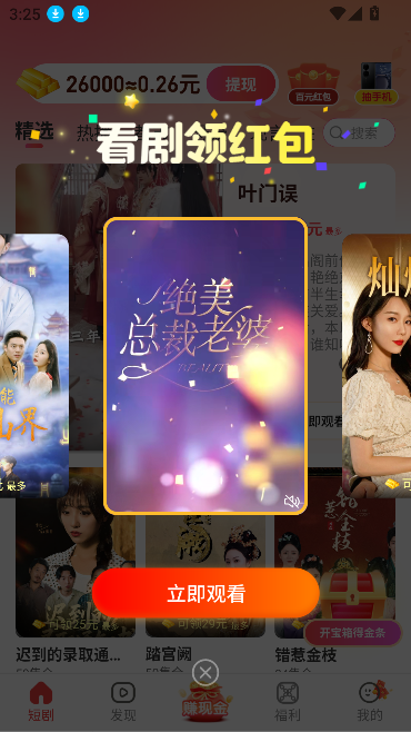 月下短剧app最新版截图5