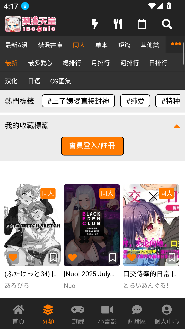 JMComic官方版app下载截图1