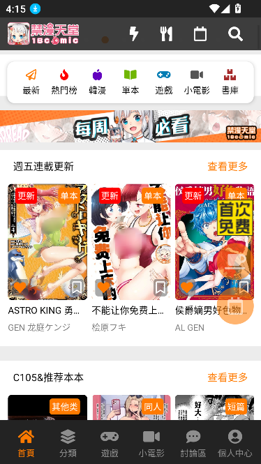 JMComic官方版app下载截图4