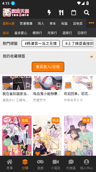 JMComic官方版app下载截图5