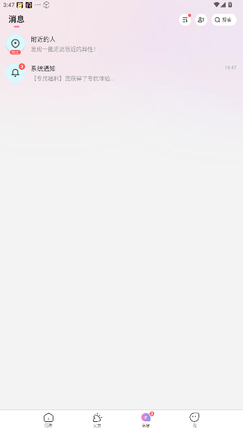 陌熟相亲官方版截图1