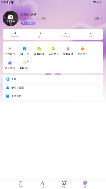 陌熟相亲官方版截图2