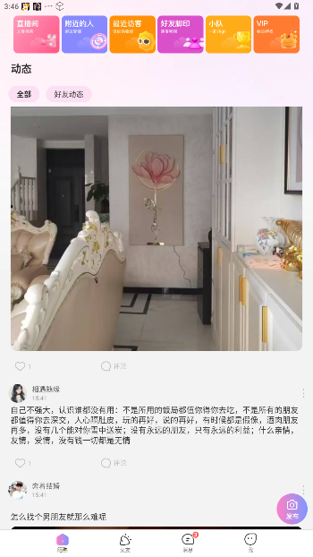 陌熟相亲官方版截图3