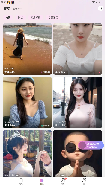 陌熟相亲官方版截图4