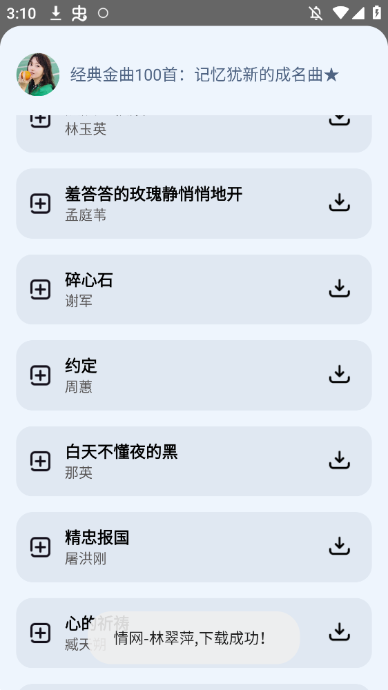 音悦播放器4.3.7安卓版截图2