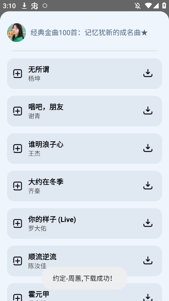 音悦播放器4.3.7安卓版截图3