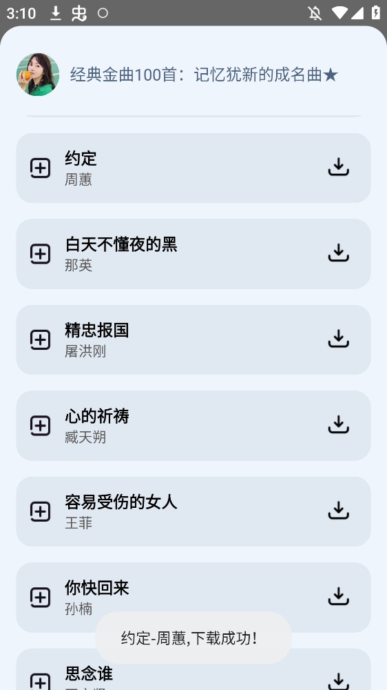 音悦播放器4.3.7安卓版截图4