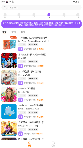 非常小宝app官方下载截图2