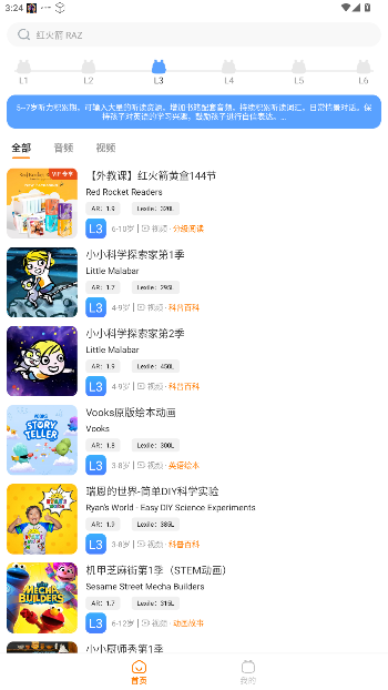 非常小宝app官方下载截图3