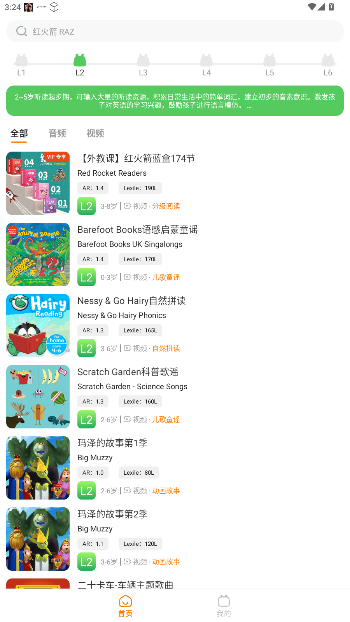 非常小宝app官方下载截图4