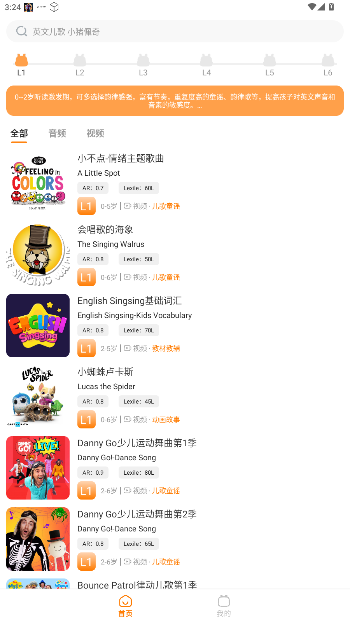 非常小宝app官方下载截图5