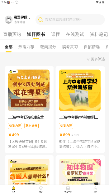 知伴app官方版截图1