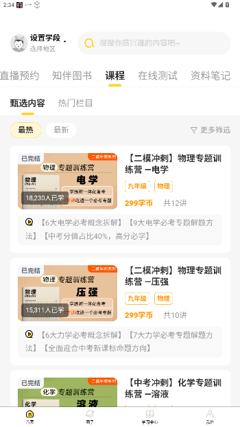 知伴app官方版截图2