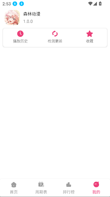 森林动漫app最新版截图5