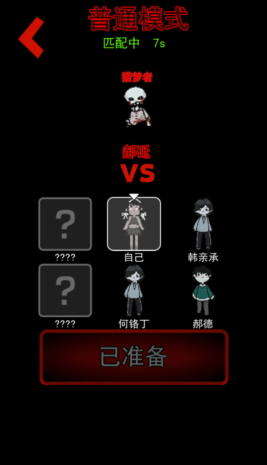 猛鬼宿舍最新版截图1