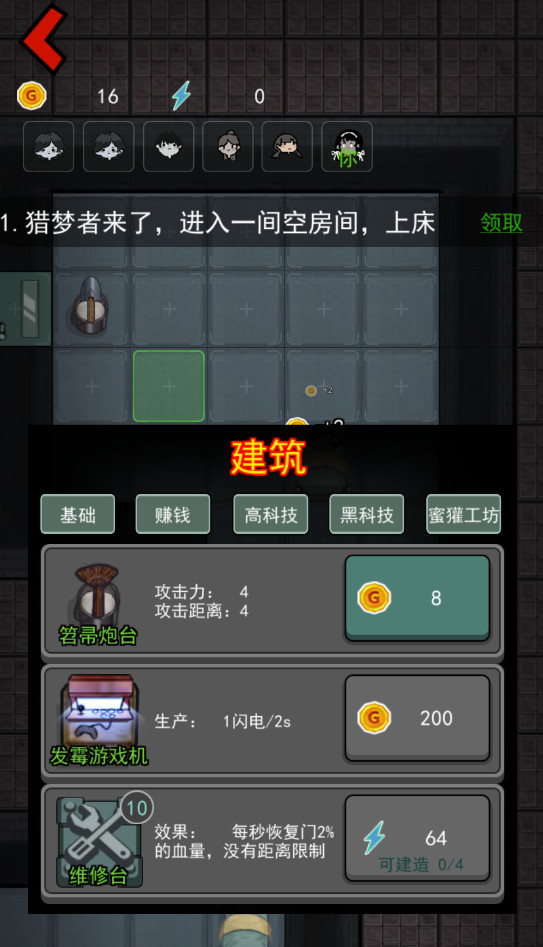 猛鬼宿舍最新版截图5