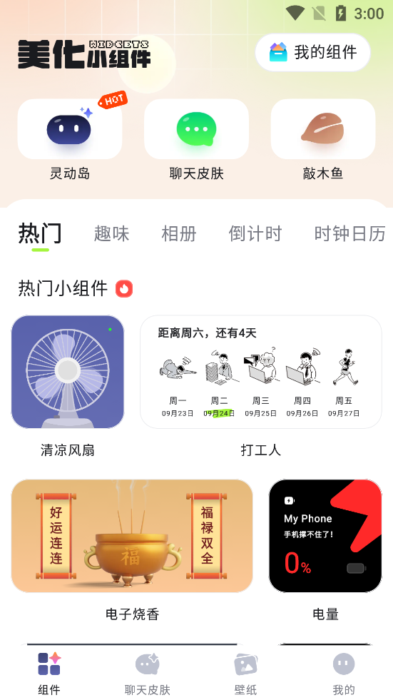 美化小组件app最新版截图3