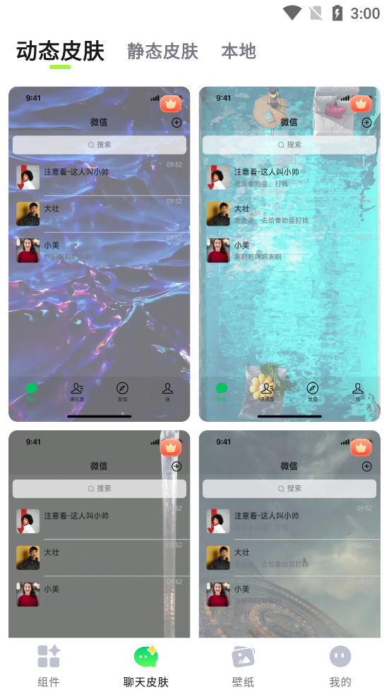 美化小组件app最新版截图4