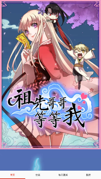 免费看漫画大全app官方版截图1