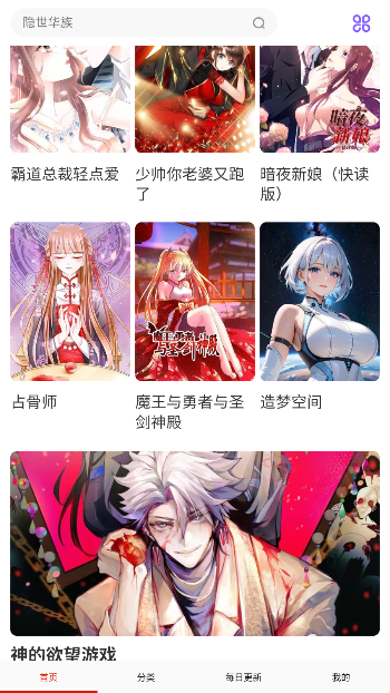 免费看漫画大全app官方版截图2