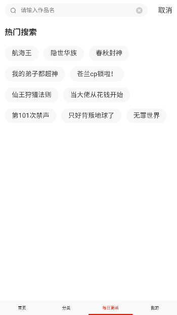 免费看漫画大全app官方版截图3