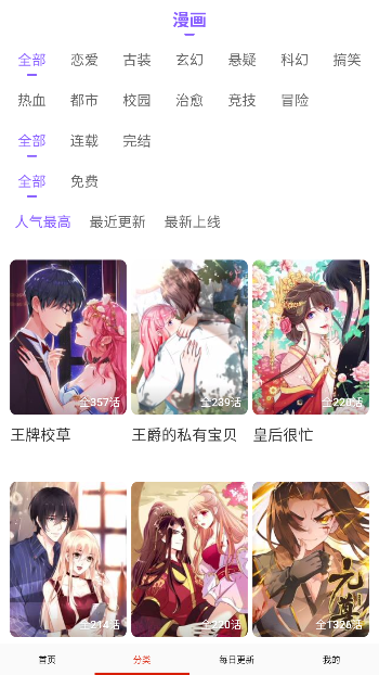 免费看漫画大全app官方版截图4