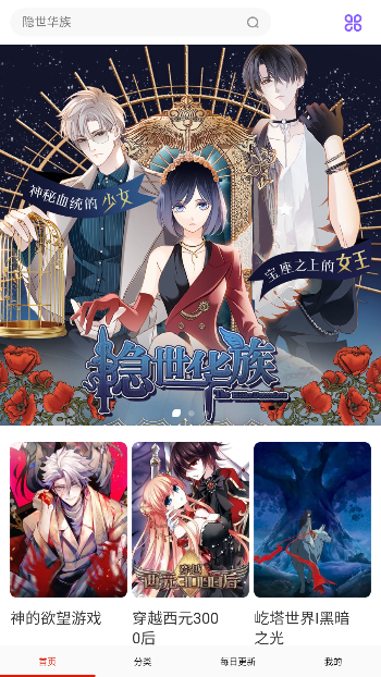 免费看漫画大全app官方版截图5