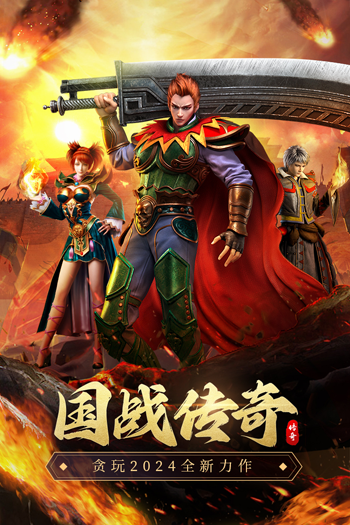 虎卫战神传奇最新版截图1