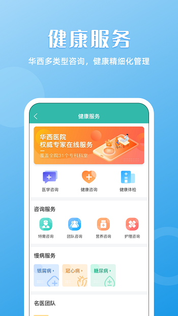 华医通预约挂号截图1