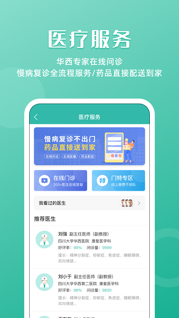 华医通预约挂号截图3