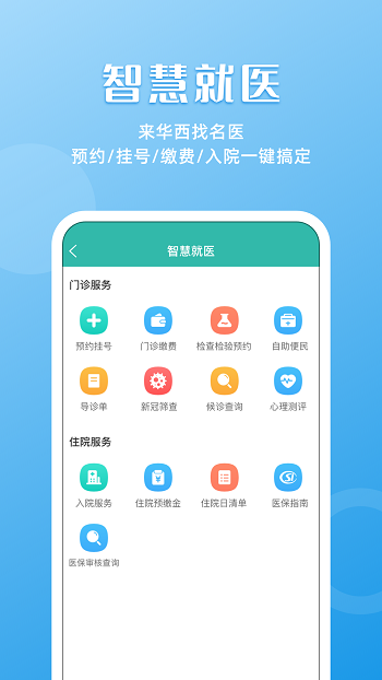 华医通预约挂号截图4