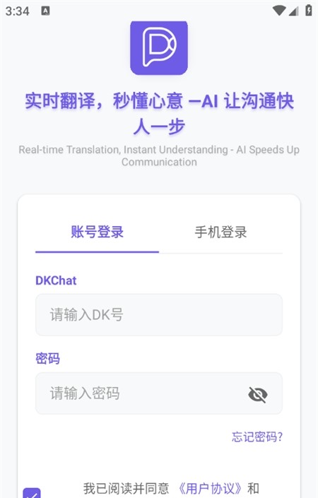 DKChat聊天app最新版截图2