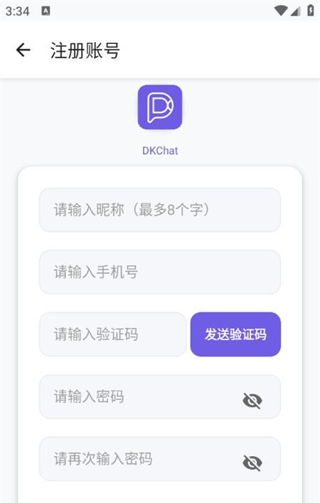 DKChat聊天app最新版截图3