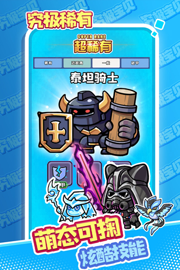 究极宝贝手游最新版截图2