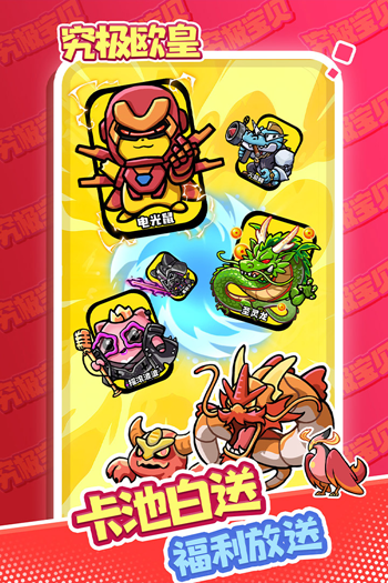 究极宝贝手游最新版截图3