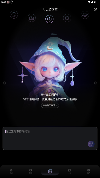 月见app占卜最新版本截图3