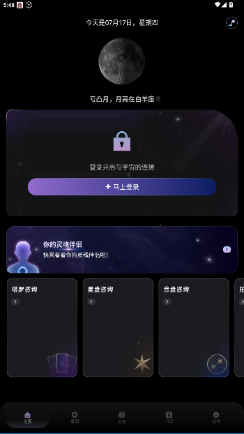 月见app占卜最新版本截图4