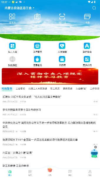 北疆工惠(内蒙古总工会)app官方版截图4