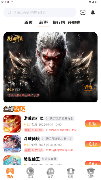 纯境游app官方版截图2