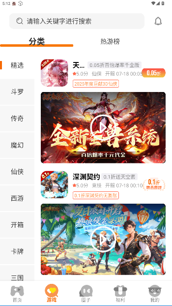 纯境游app官方版截图4