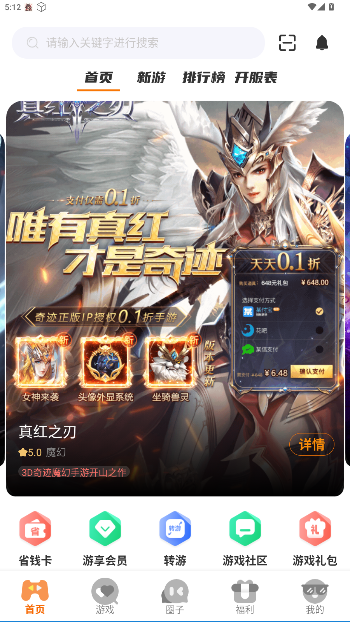 纯境游app官方版截图5