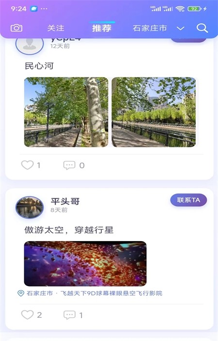 千友在线交友app最新版截图2